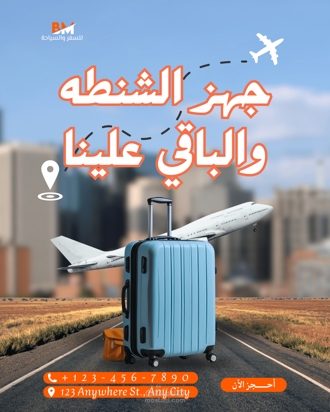 منشور للسياحه