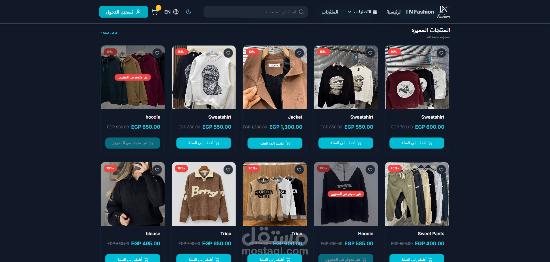 تطوير متجر إلكتروني لعلامة أزياء فاخرة (I N Fashion)