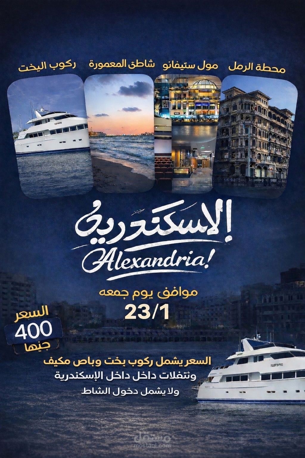 عمل بوستر اعلاني لرحله
