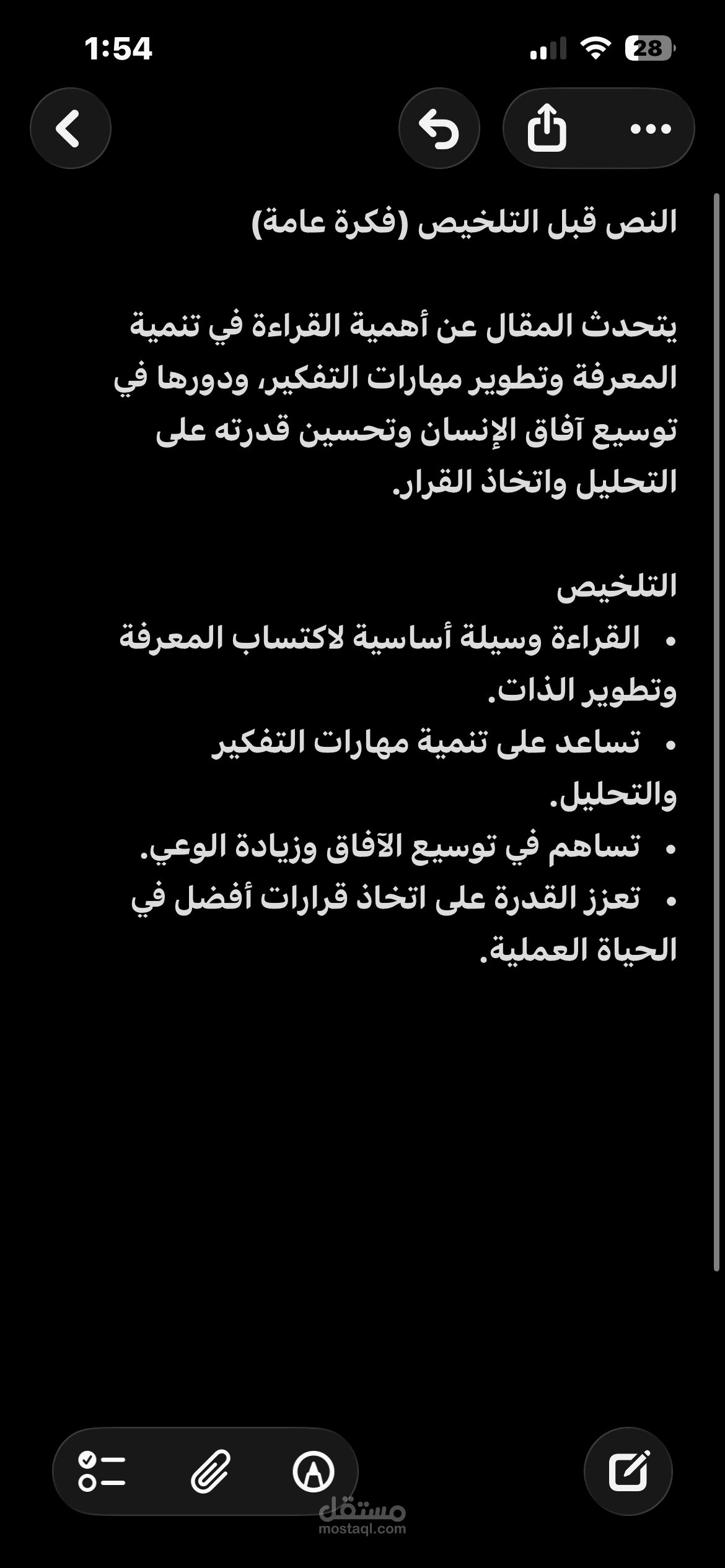 تلخيص مقال عربي بشكل احترافي