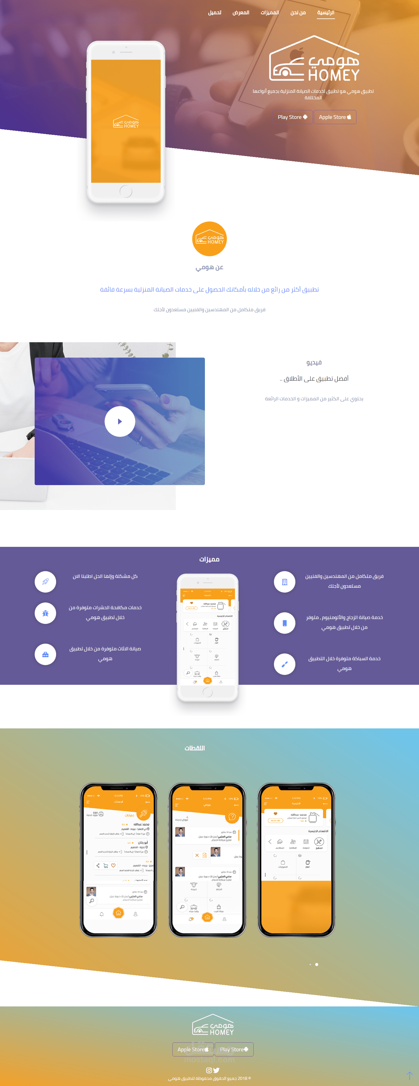 تصميم موقع لتطبيق