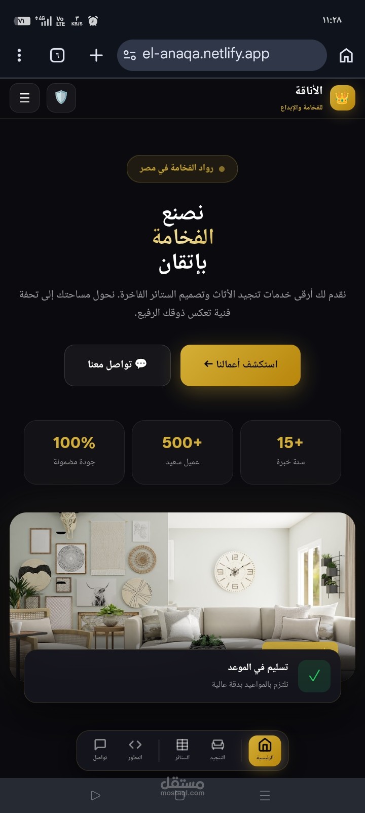 موقع ورشة تنجيد الأناقة