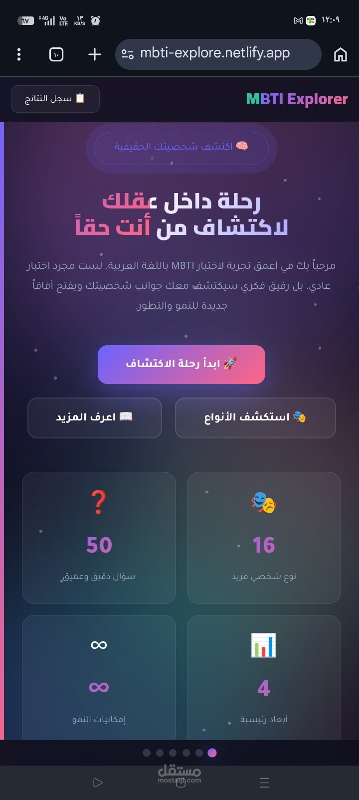 نظام تحديد شخصية MBTI