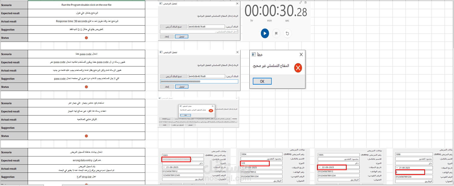 Manual Testing – Desktop Application (Microbiology Lab Control)