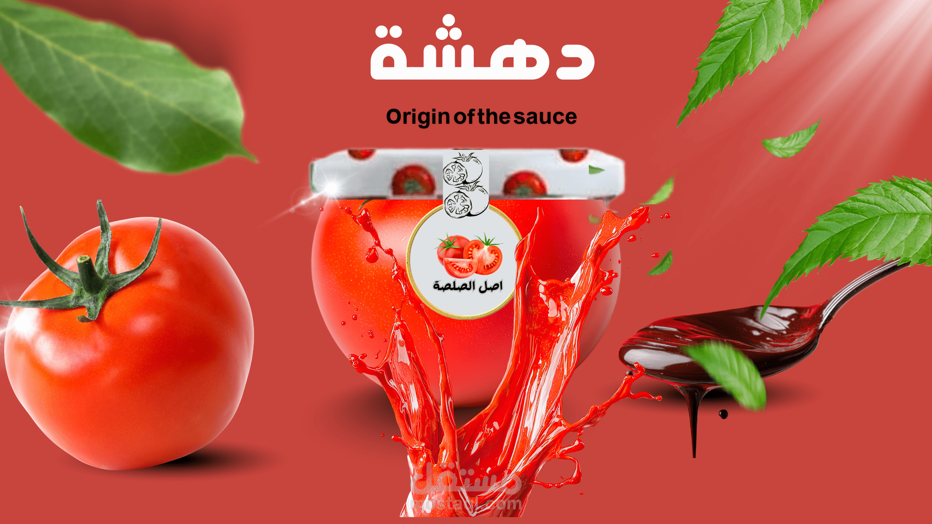 تصميم سوشيال ميديا ل صلصة دهشة