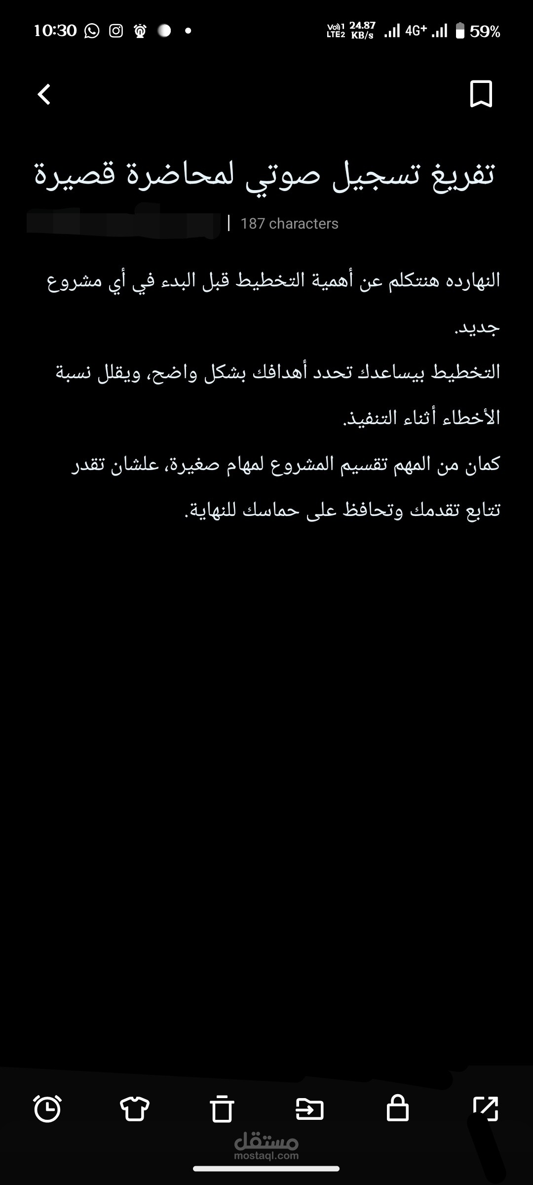 تفريغ تسجيل صوتي لمحاضرة قصيرة