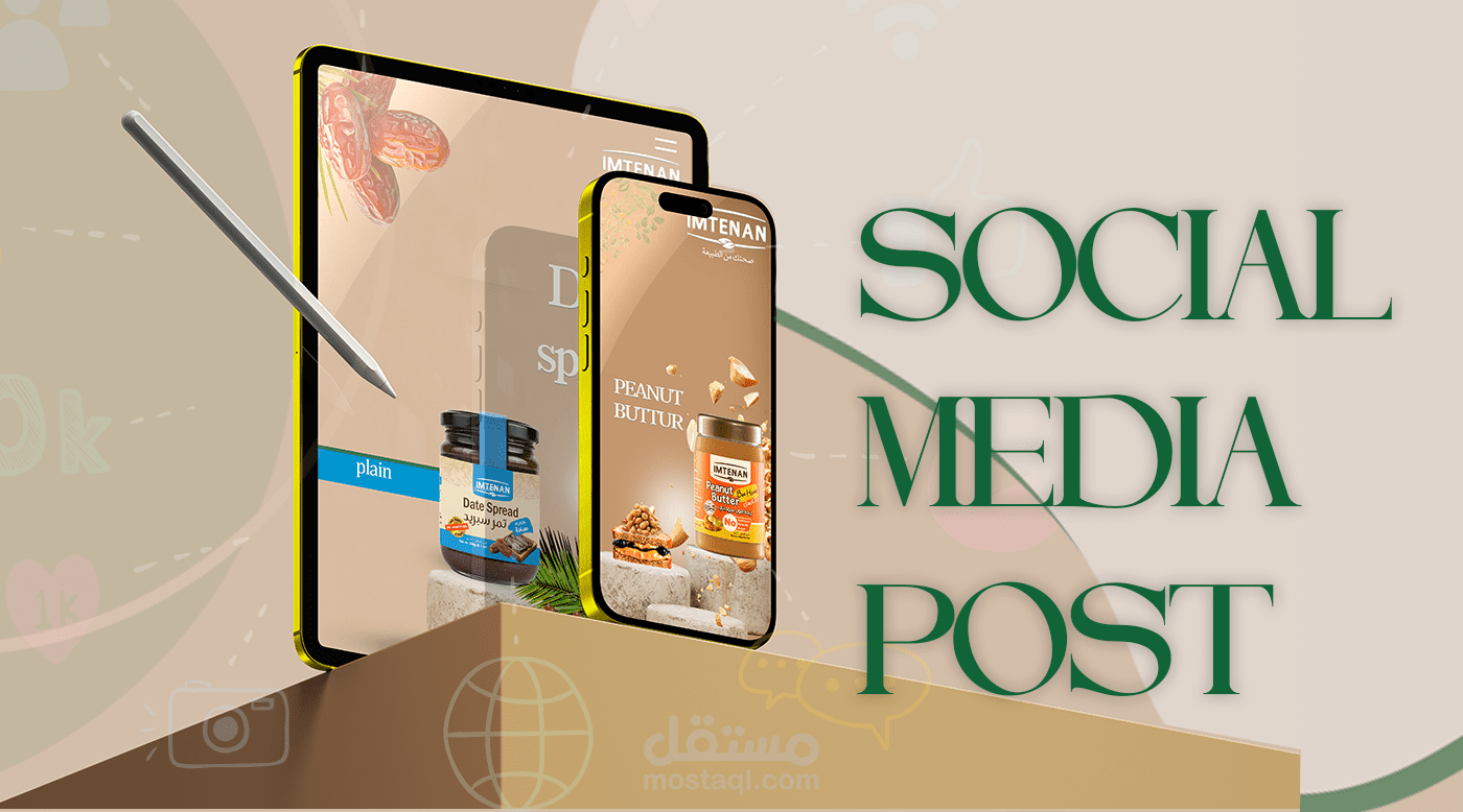 تصميمات اعلانات سوشيال ميديا لمنتجات غذائيةلماركة امتنان