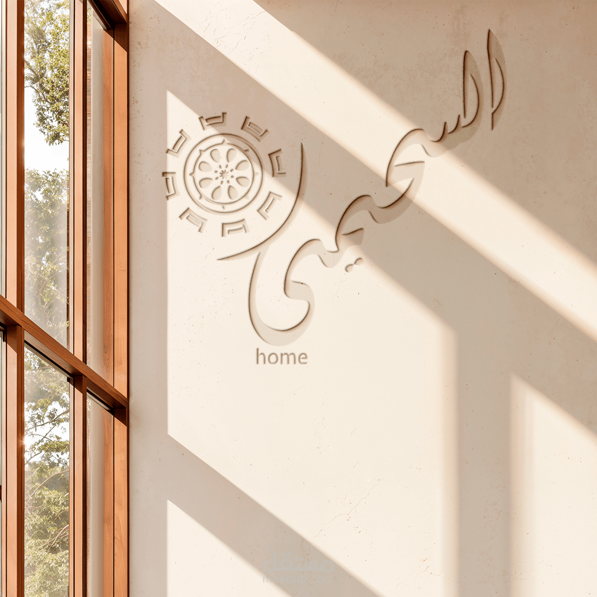 شعار لماركة اثاث و ديكورات منزليه