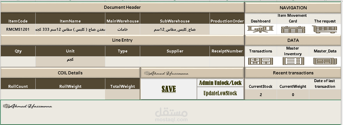 نظام إدارة مخازن عملي للمصانع الصغيرة و المتوسطة (Mini-ERP) مع نظم تكويد أصناف