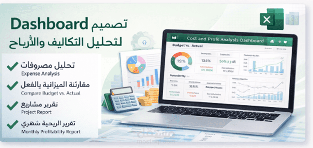 تصميم Dashboard احترافي لتحليل التكاليف والأرباح (Excel)