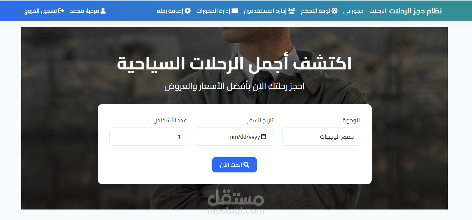 نظام حجز الرحلات السياحية (TourBookingSystem)