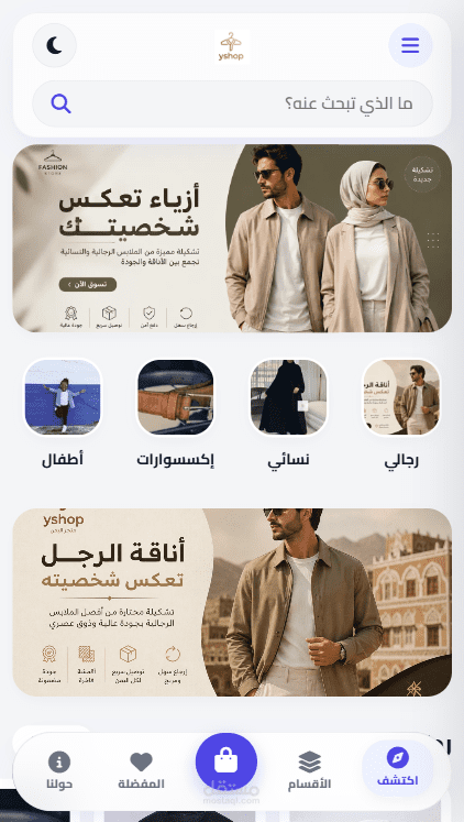 منصة تاجو  SaaS للمتاجر الإلكترونية بدومين وتطبيق خاص لكل متجر