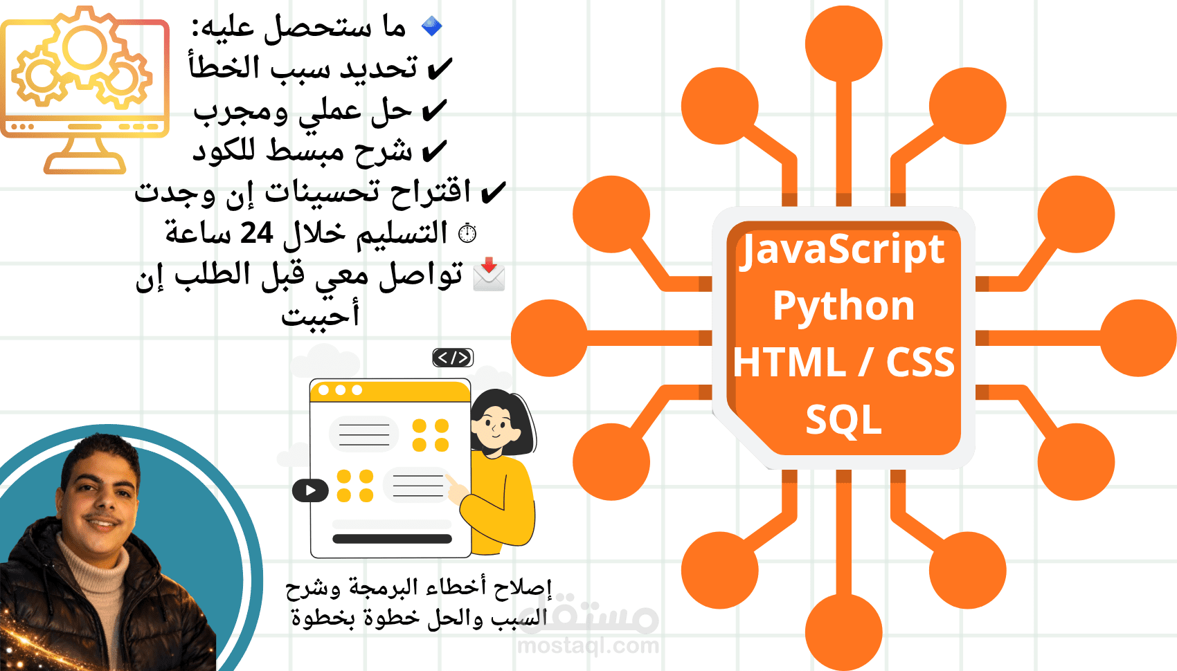 مطور مواقع ويب باستخدام HTML و CSS و JavaScript