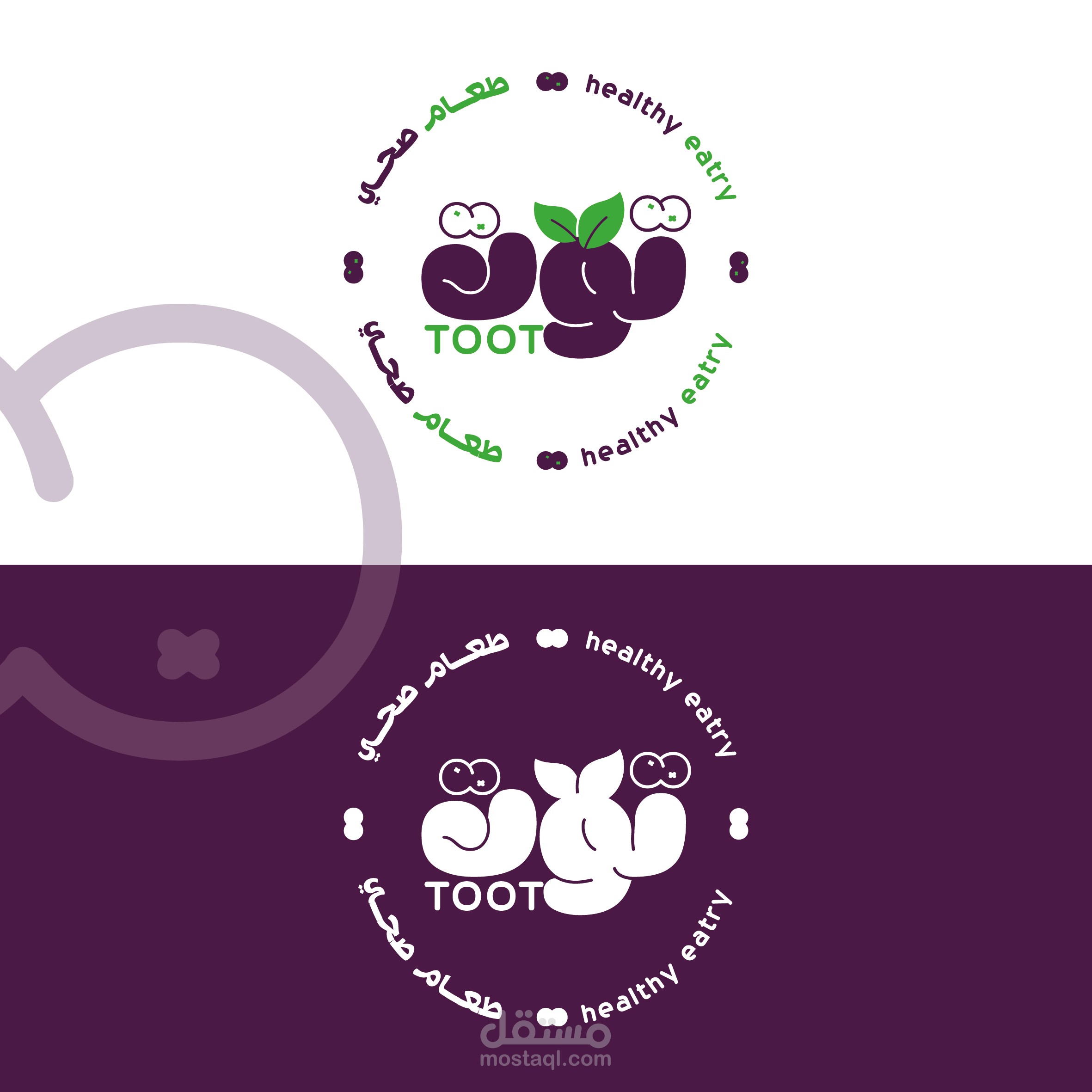 تصميم شعار وهوية بصرية لعلامة غذائية صحية