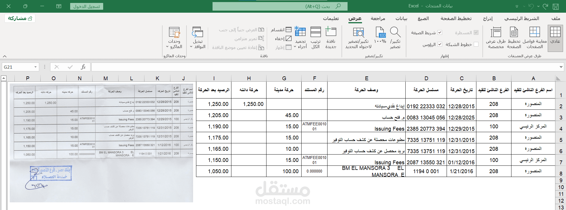 تحويل وتفريغ كشوفات حساب بنكية من صور/PDF إلى Excel