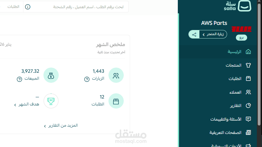 ادارة المنتجات ودقة في ادخال البيانات