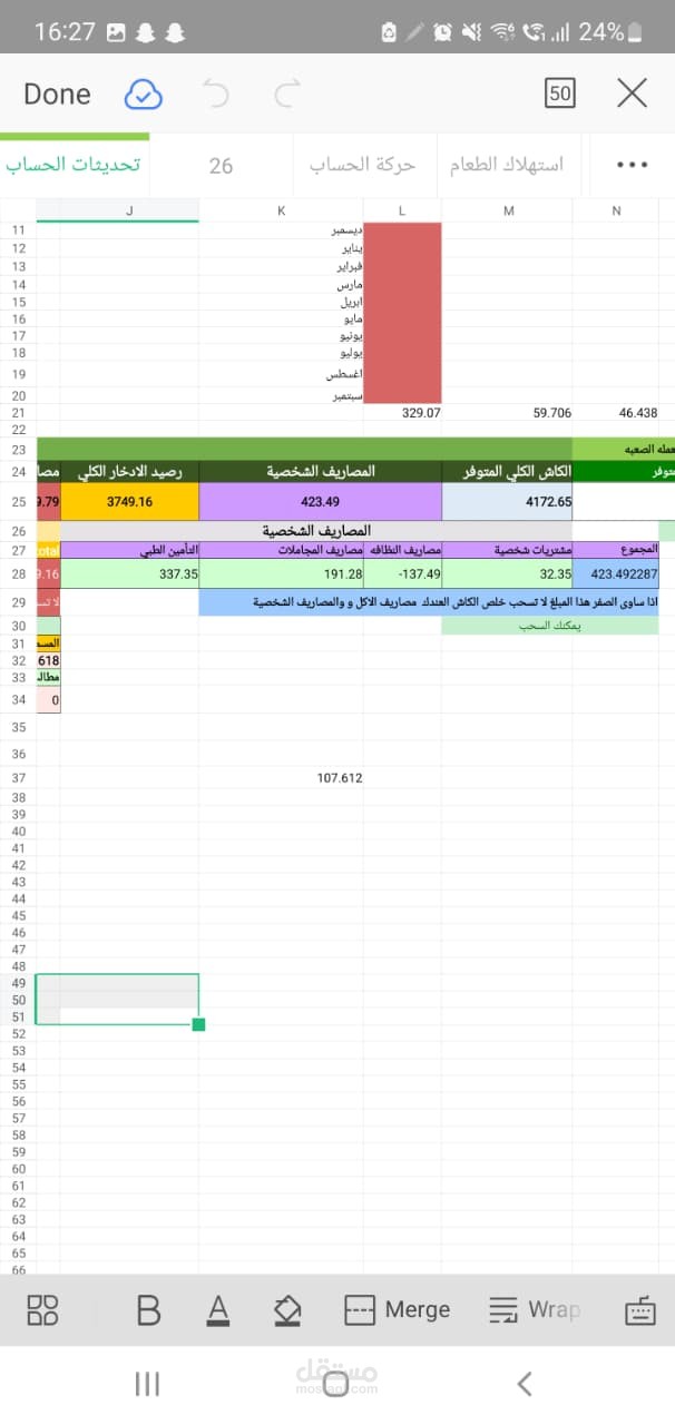 ملف اكسل يحسب المصاريف والتكاليف اليومية