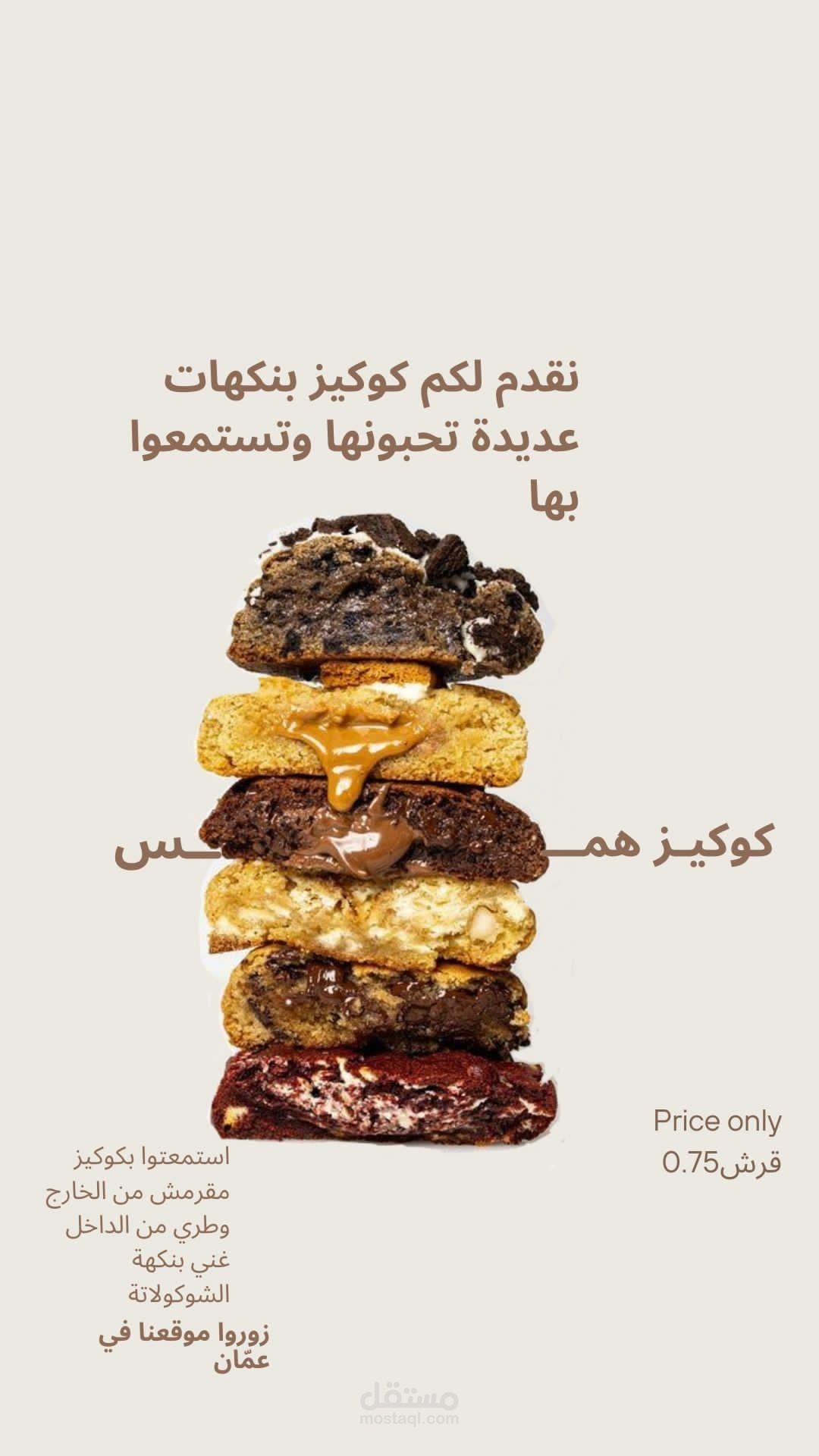 إعلان مقهى لكوكيز