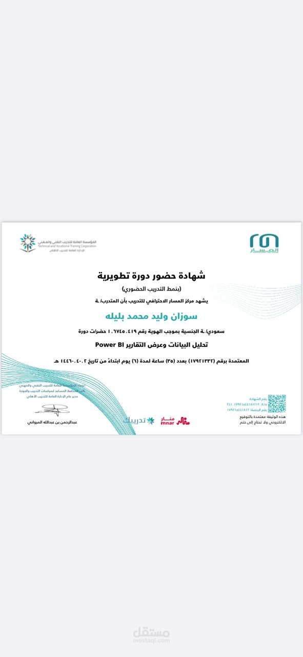 اجتياز دورة تحليل البيانات