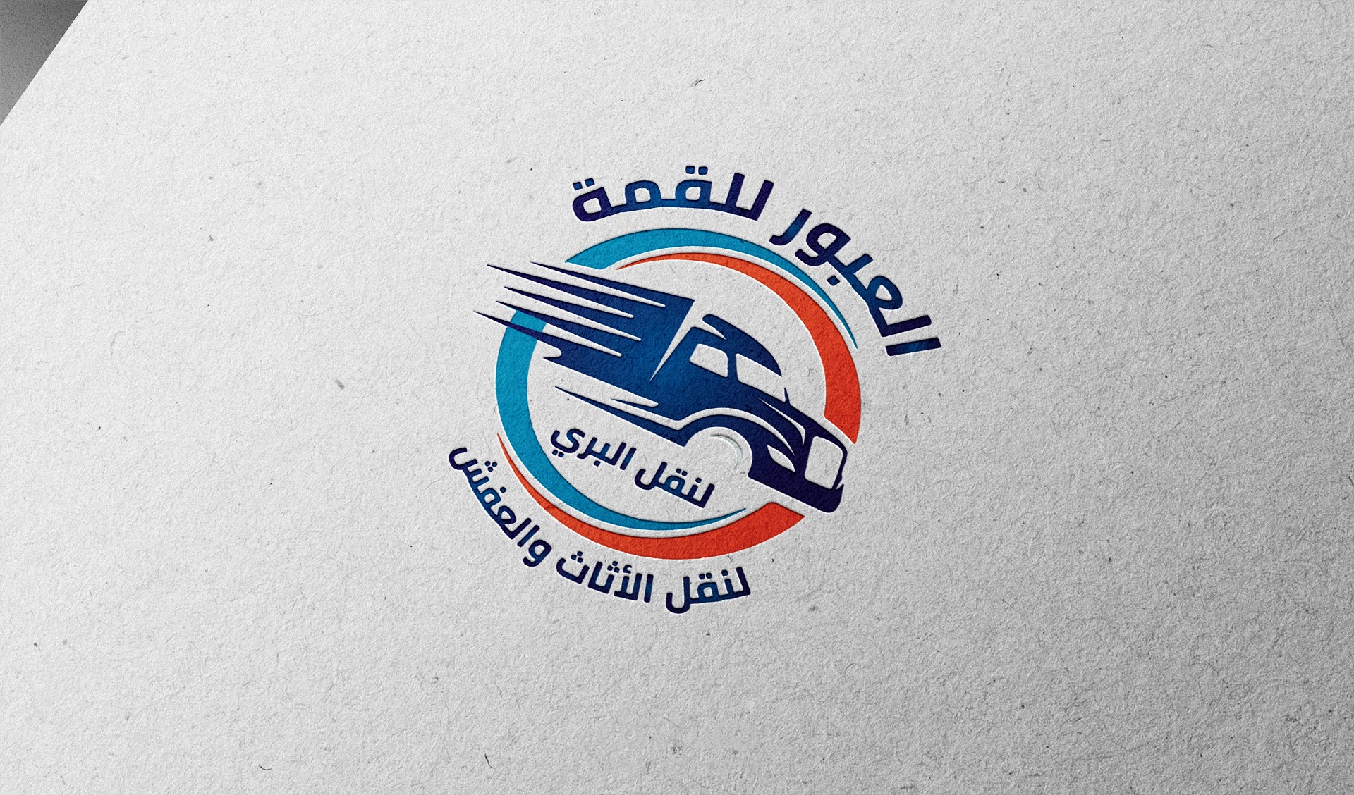 هوية بصرية العبور الأمن والسريع