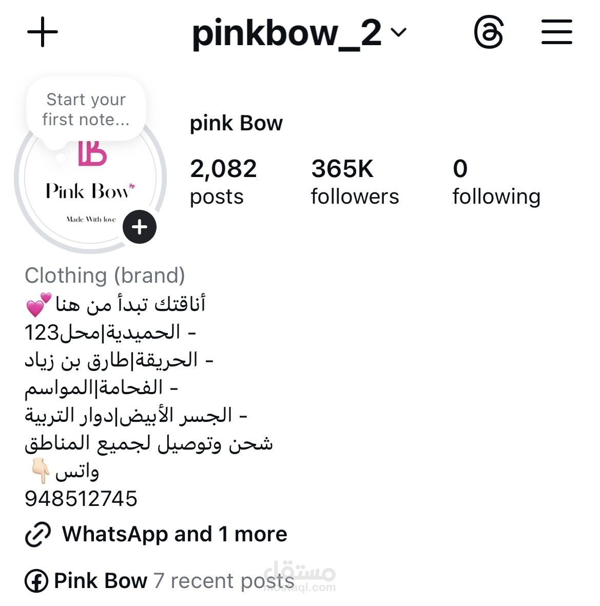 إدارة حساب انستغرام pink bow