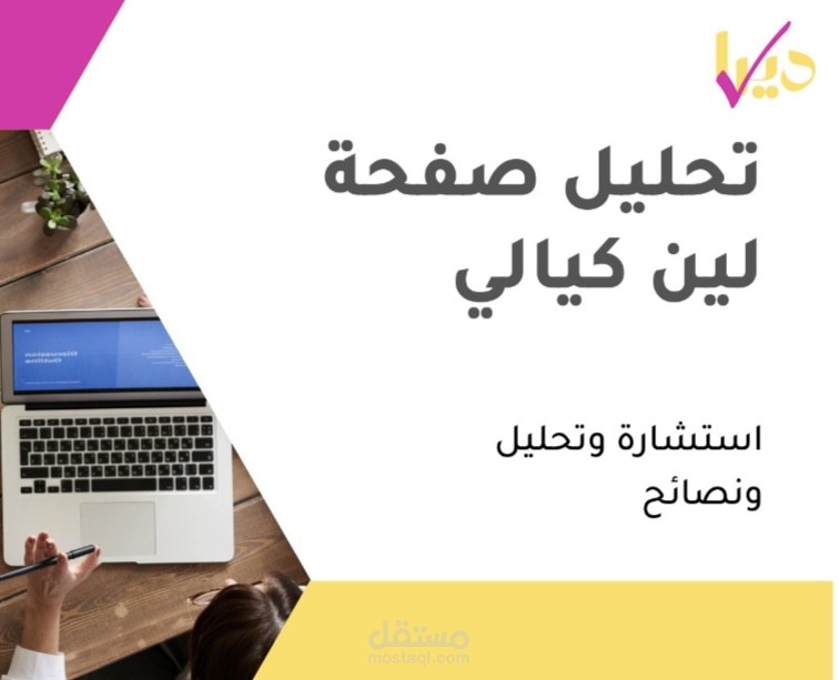 تحليل صفحة واستشارة