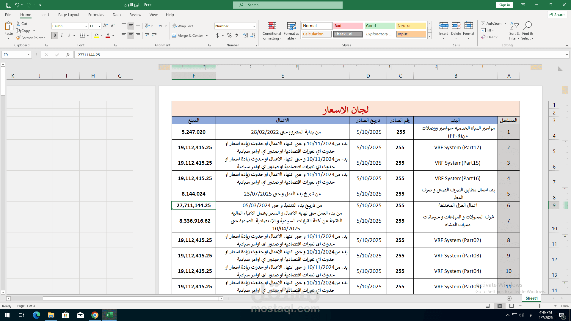 تصميم سجل لجان الأسعار باستخدام Microsoft Excel