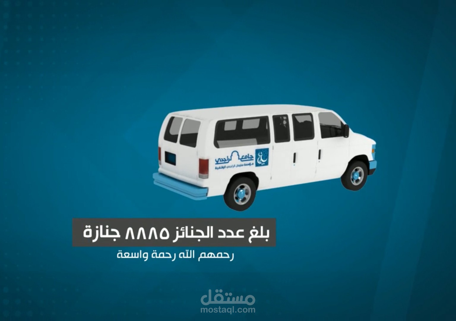 انفوجرافيك جمعية سليمان الراجحي الخيرية