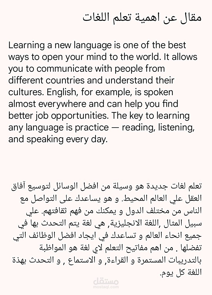 مقالة عن أهمية تعلم اللغات