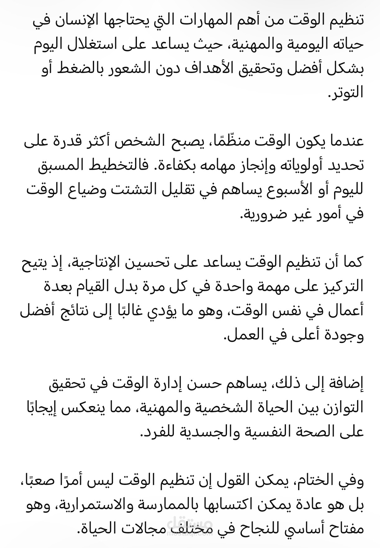 أهمية تنظيم الوقت في تحسين الإنتاجية اليومية