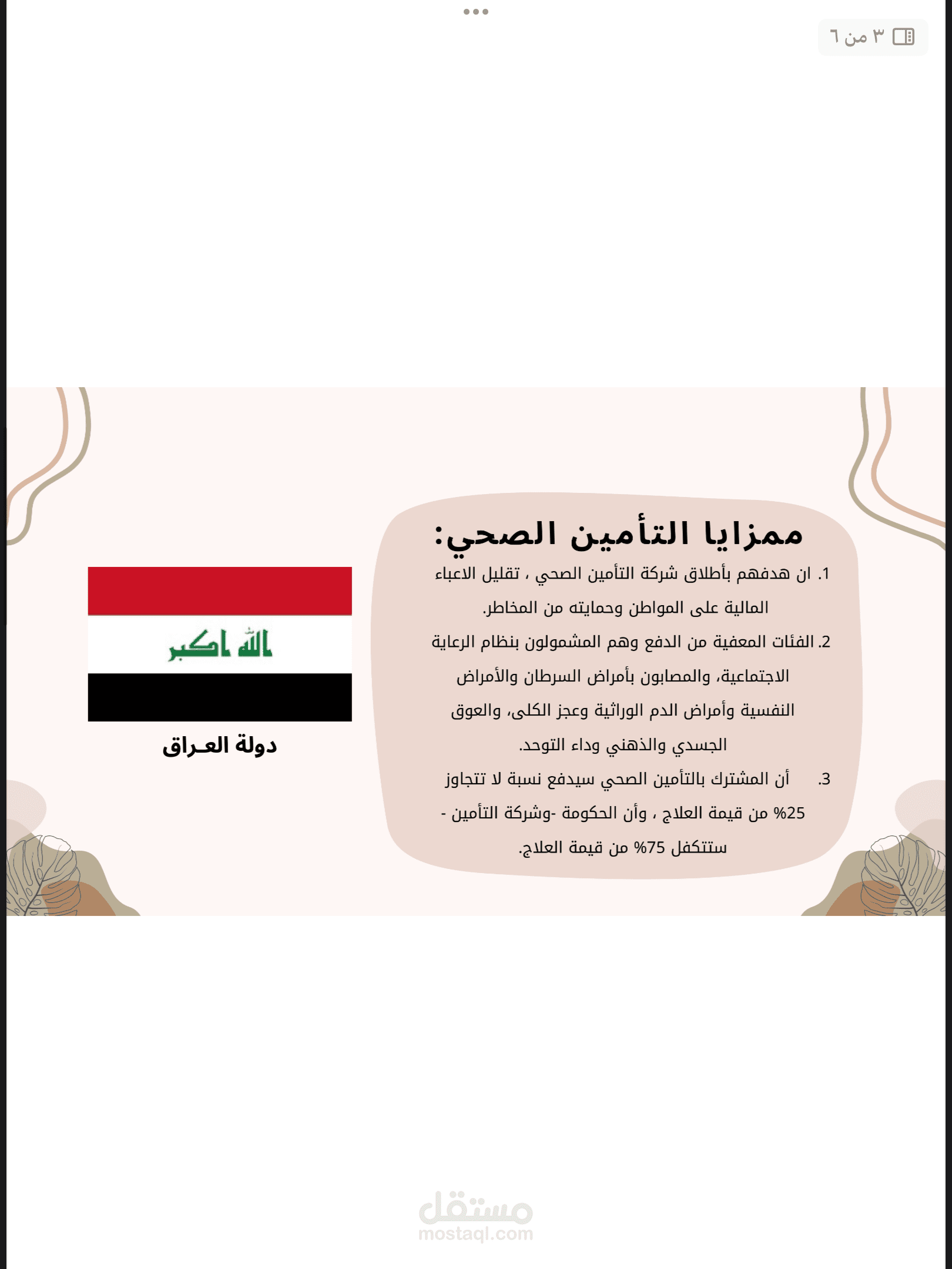 اعداد شرائح باوربوينت احترافية