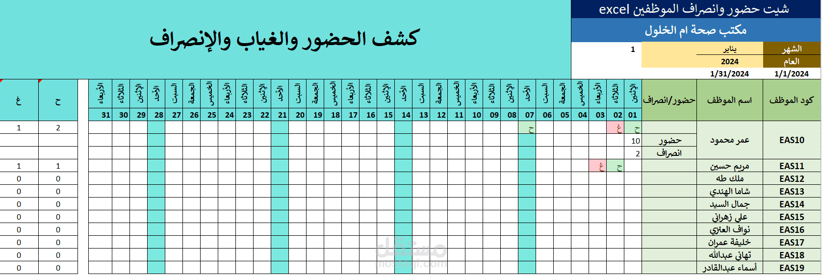 شيت حضور وانصراف