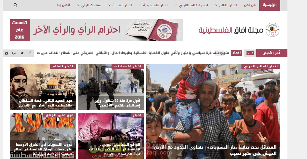 مجلة افاق الفلسطينية