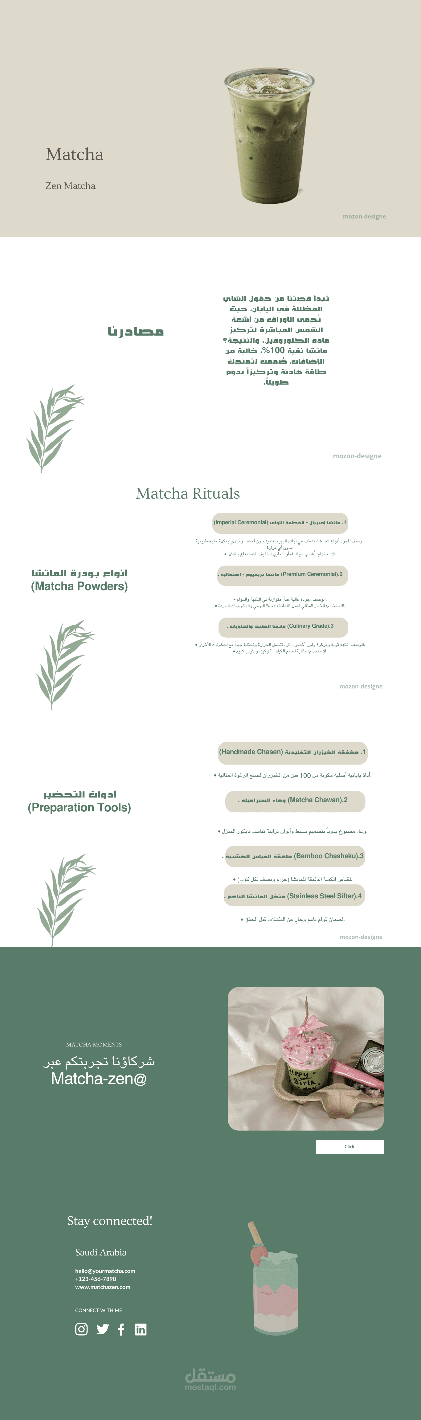 تصميم واجهة متجر إلكتروني لبراند "ماتشا" بأسلوب عصري وبسيط