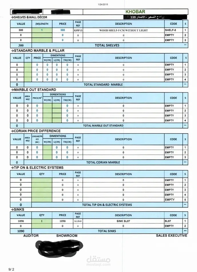 تسعير اوتوماتيك-لفاتورة اصناف ديكورات-مطابخ - اجهزة كهربائية