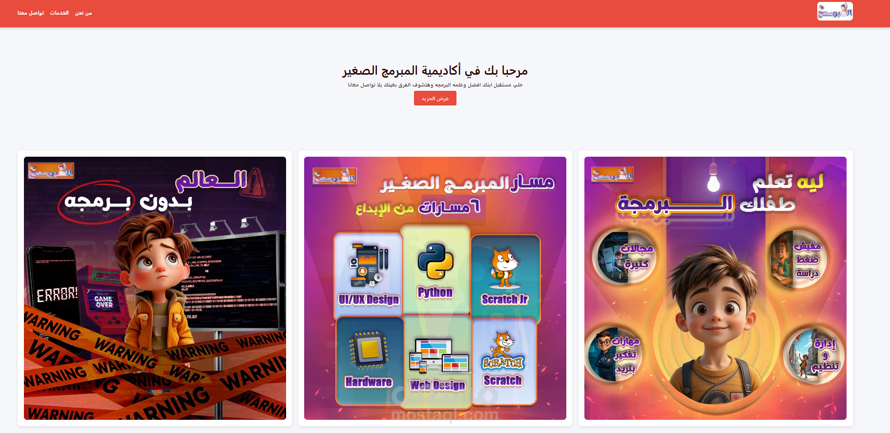 موقع لتعليم البرمجة للأطفال