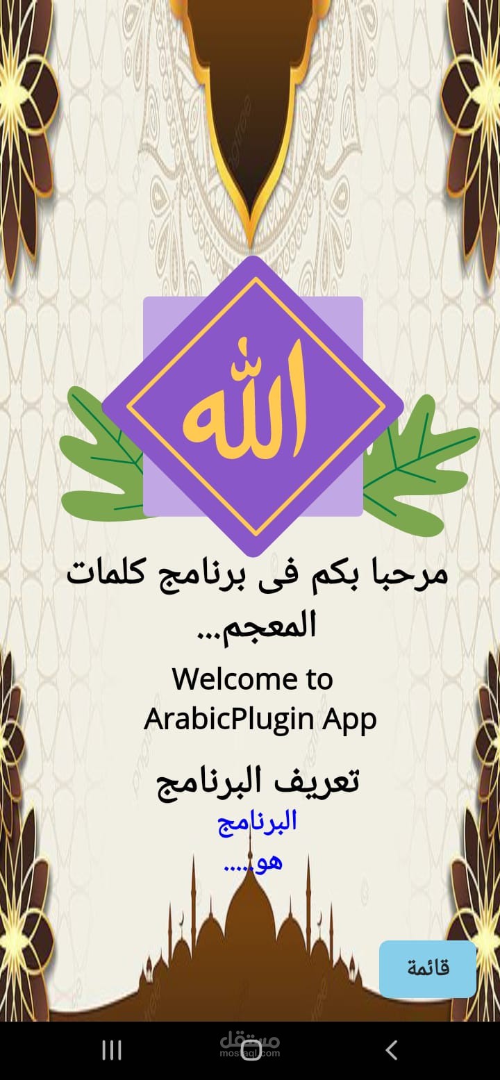 المعجم