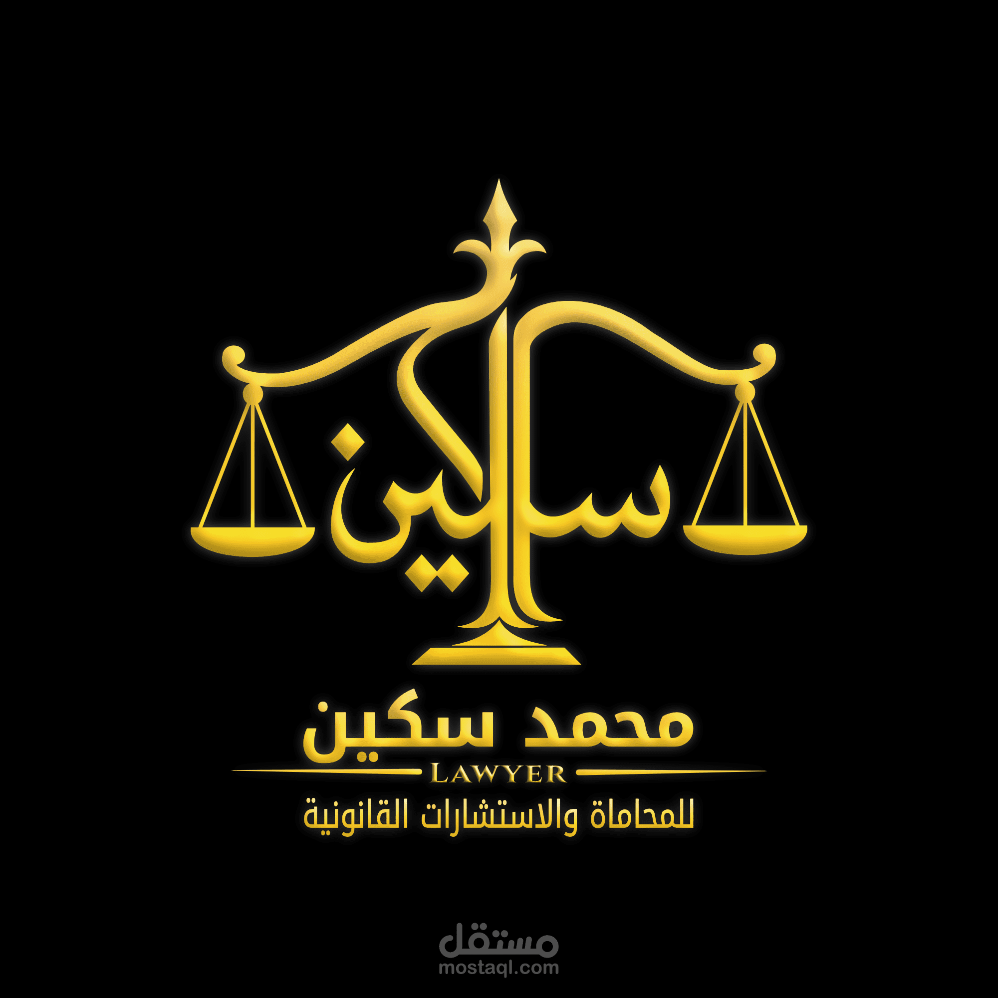 هوية بصرية  لمحامي مستقل