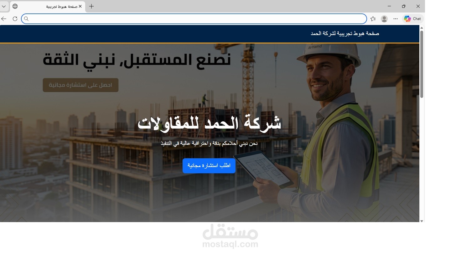 صفحة هبوط Landing page