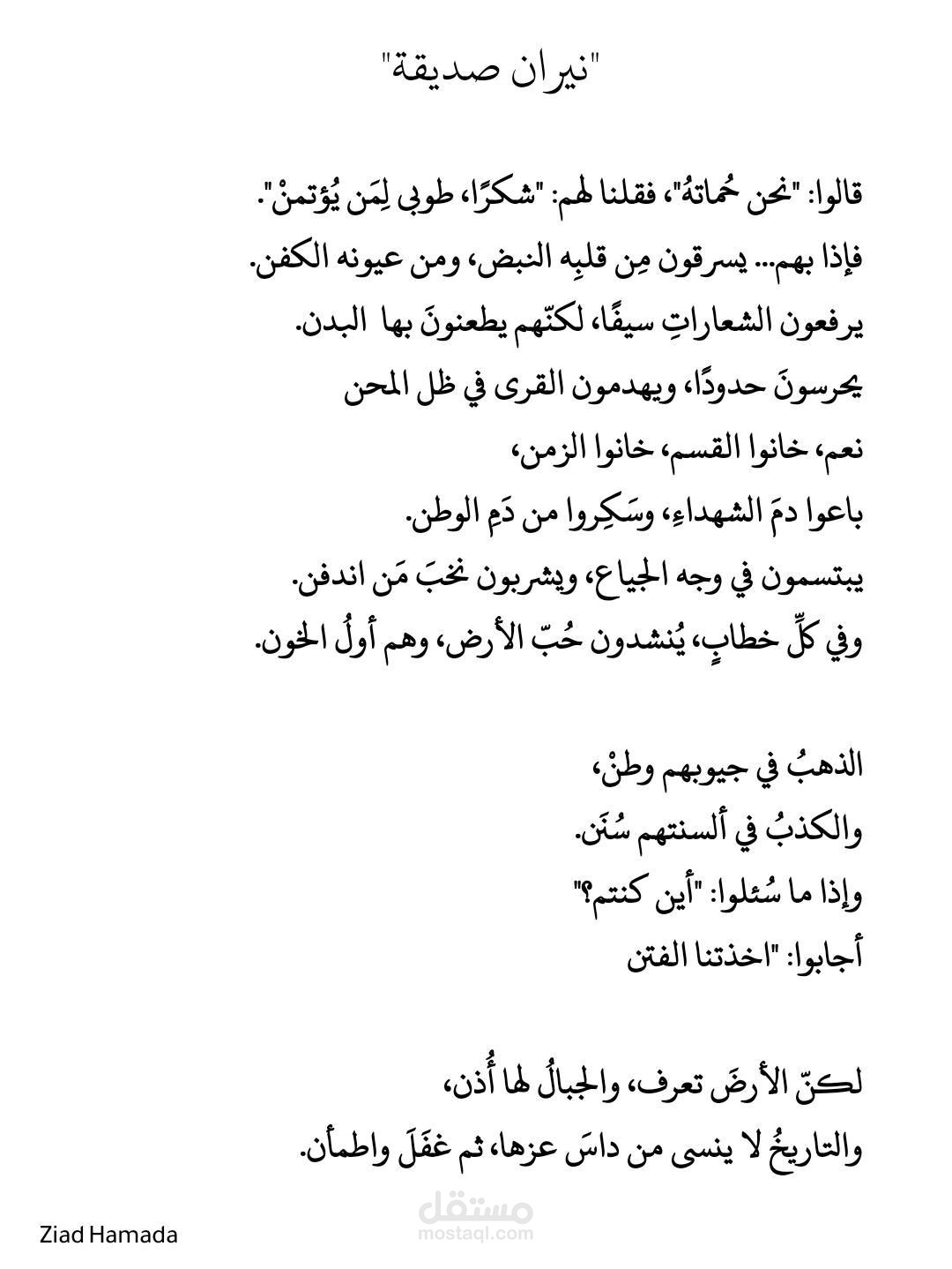 شعر بعنوان...نيران صديقة