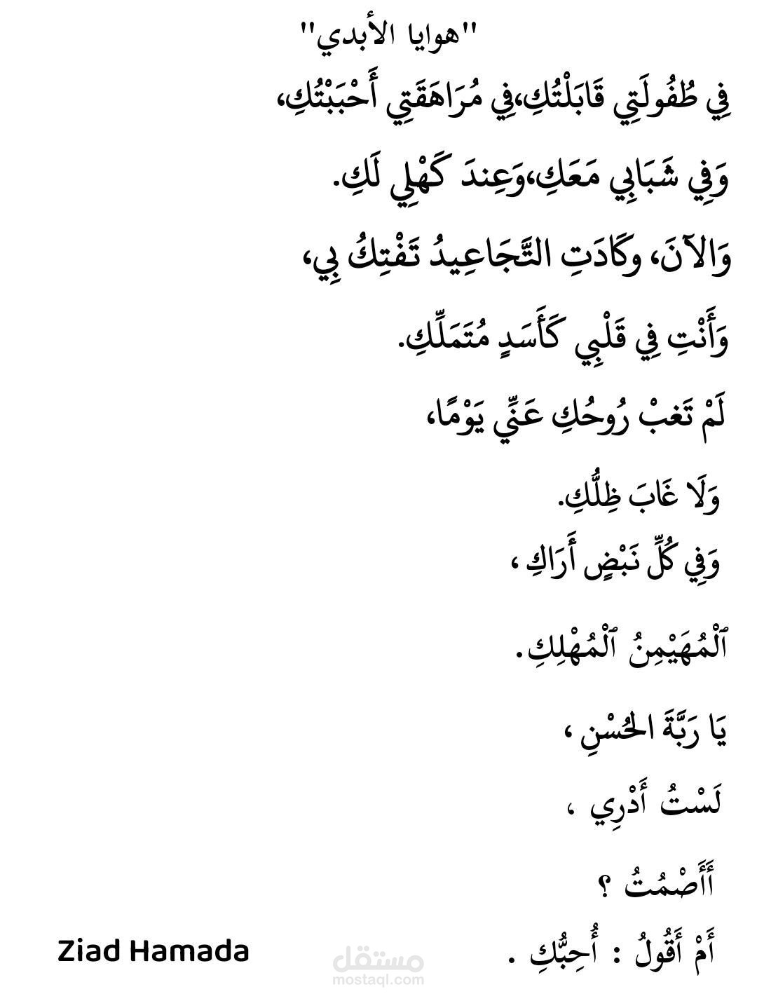 بيوت شعر غزل