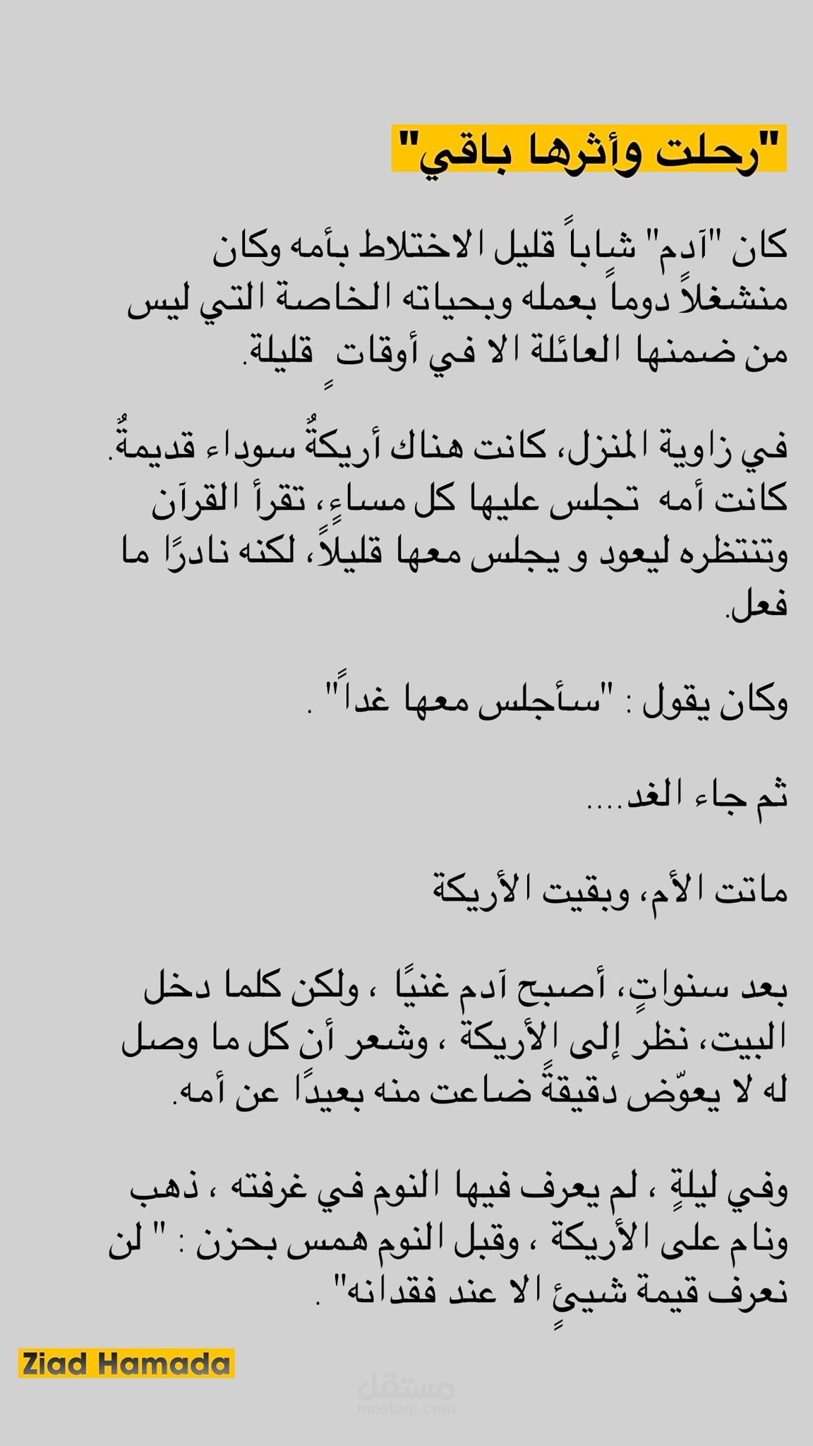 قصة قصيرة هادفة