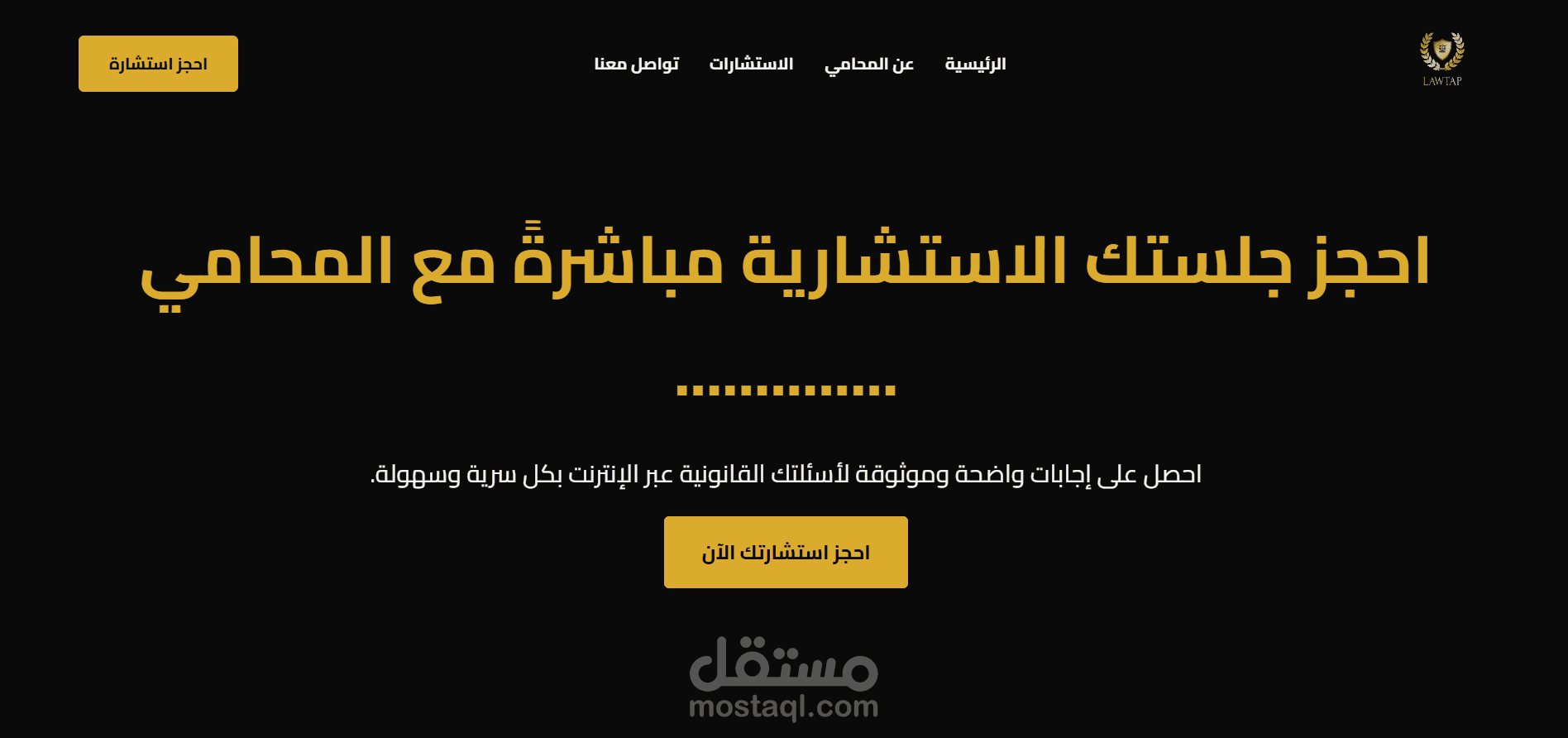 موقع مخصص للاستشارات القانونية قيد الإنشاء