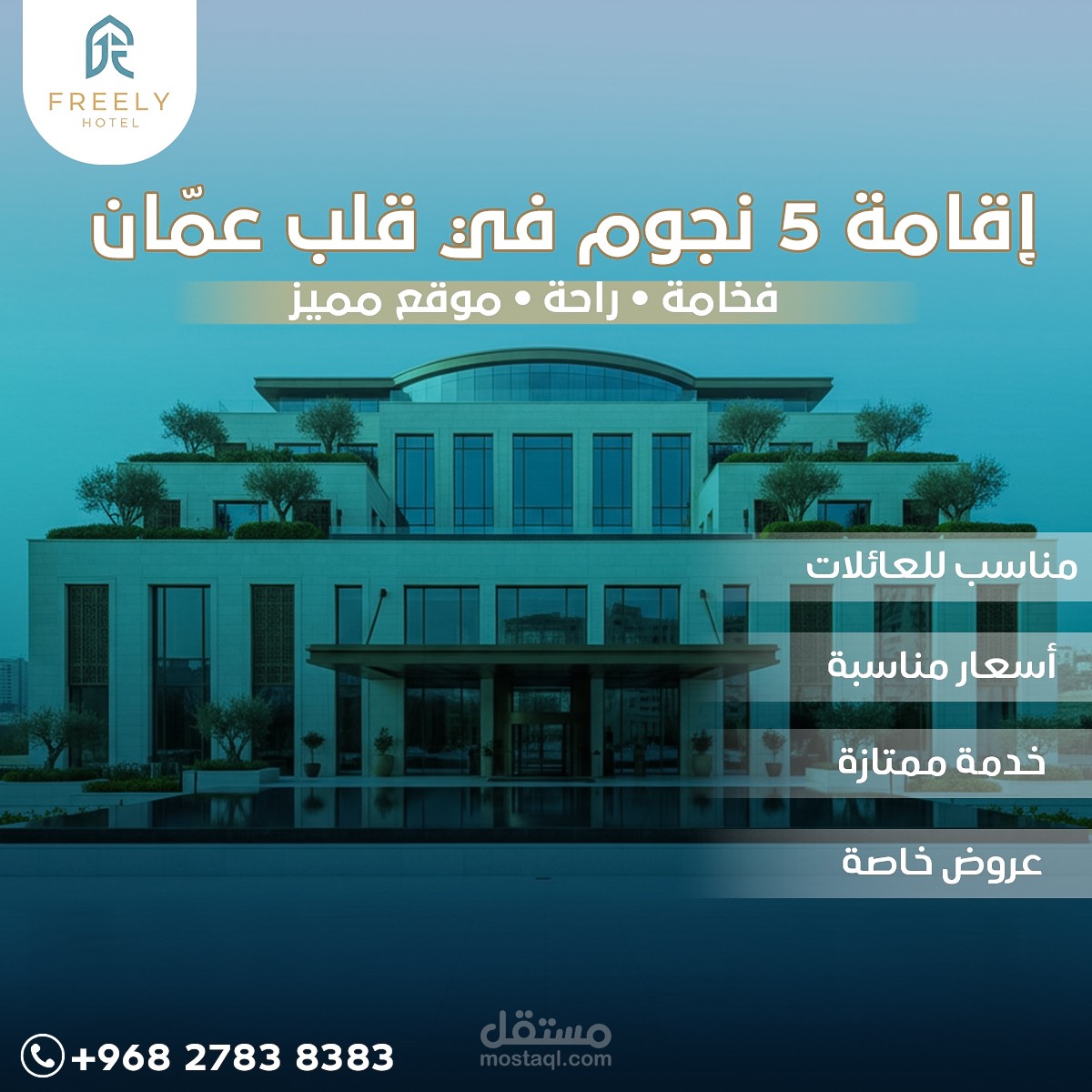 تصميم سوشيال ميديا عن فندق فى عمان