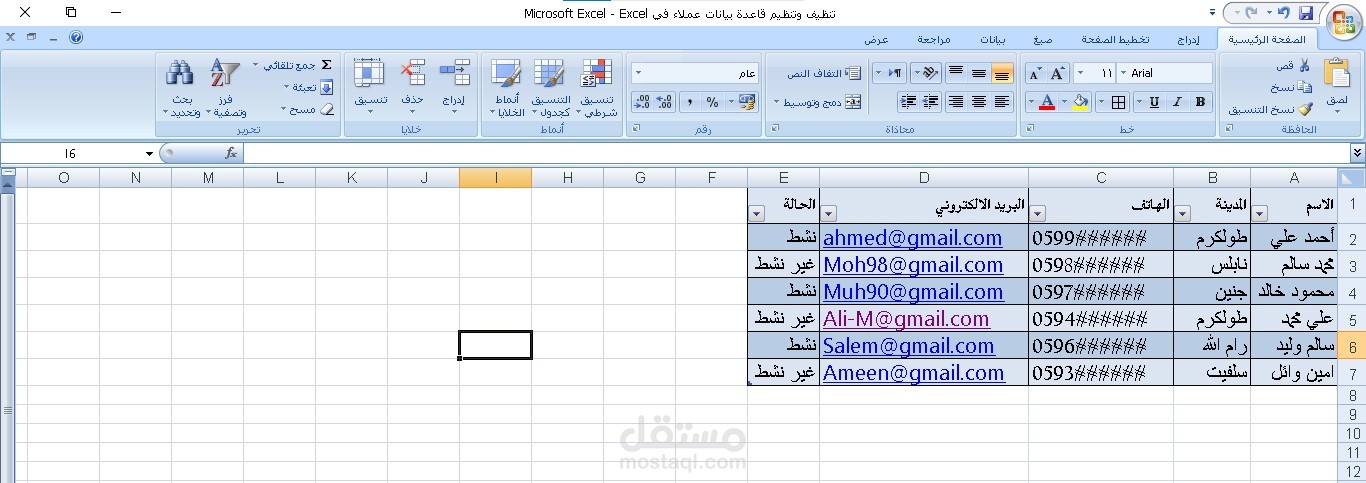 تنظيف وتنظيم قاعدة بيانات عملاء في Excel