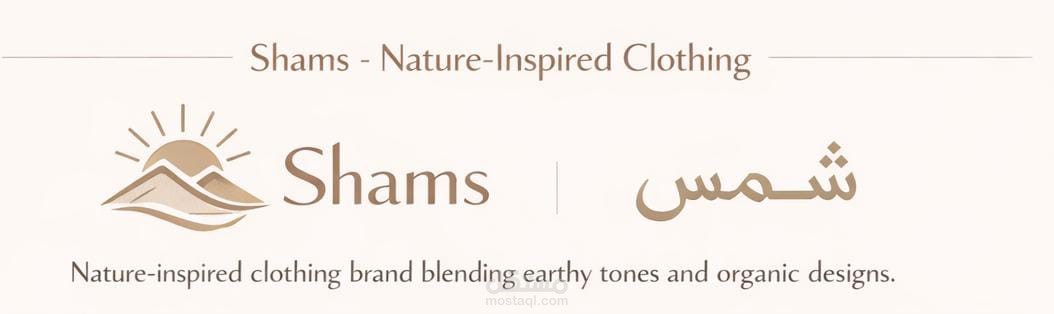 Shams – Nature Inspired Clothing Brand    براند ملابس مستوحى من الطبيعة
