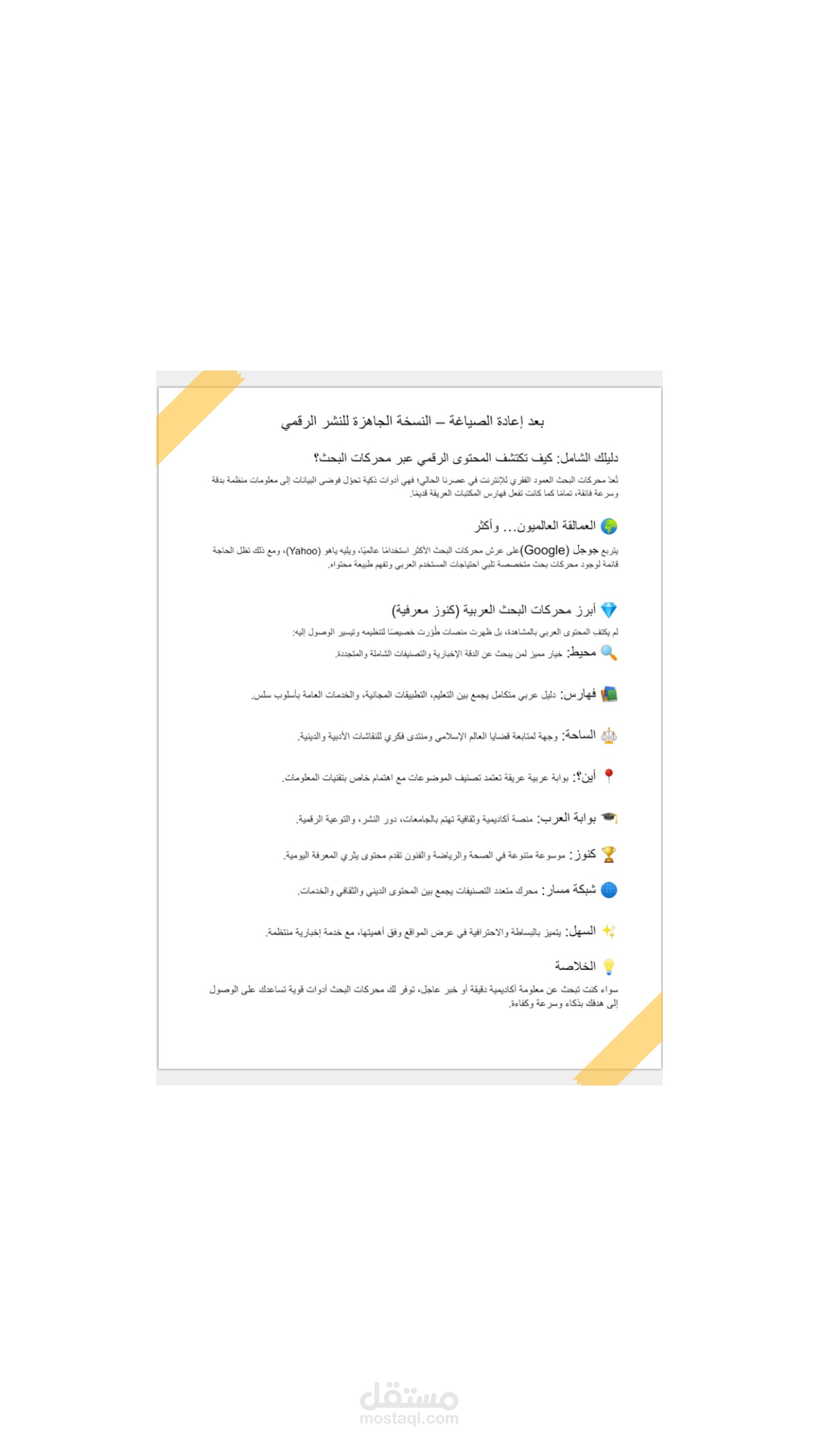 هندسة المحتوى الرقمي: تحويل نص تقليدي إلى تجربة قراءة احترافية (Case Study)