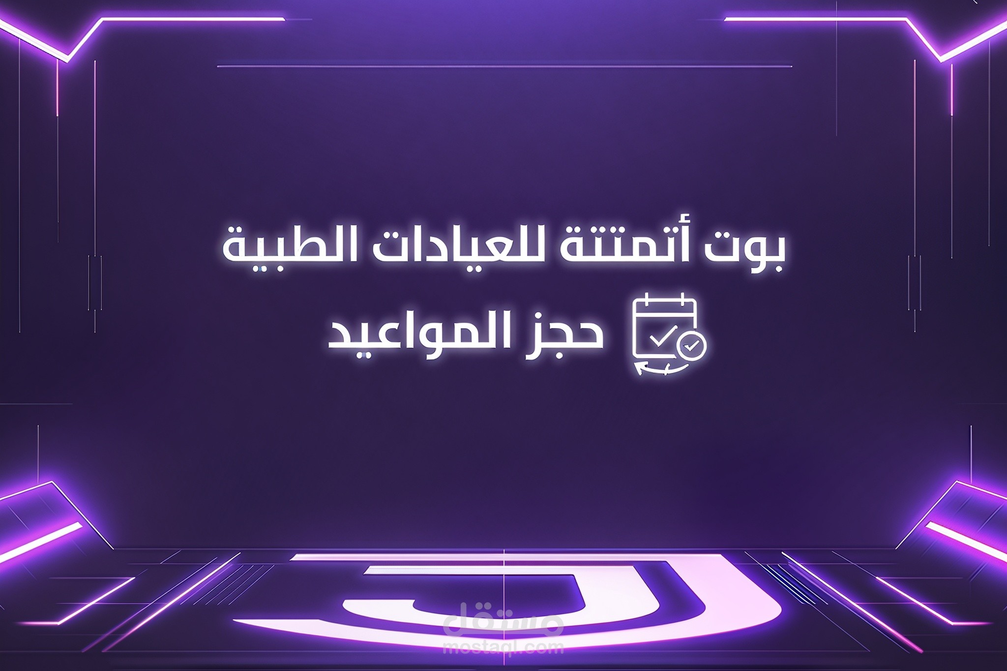 رد آلي، شات بوت ذكي لأتمتة الردود باستخدام n8n