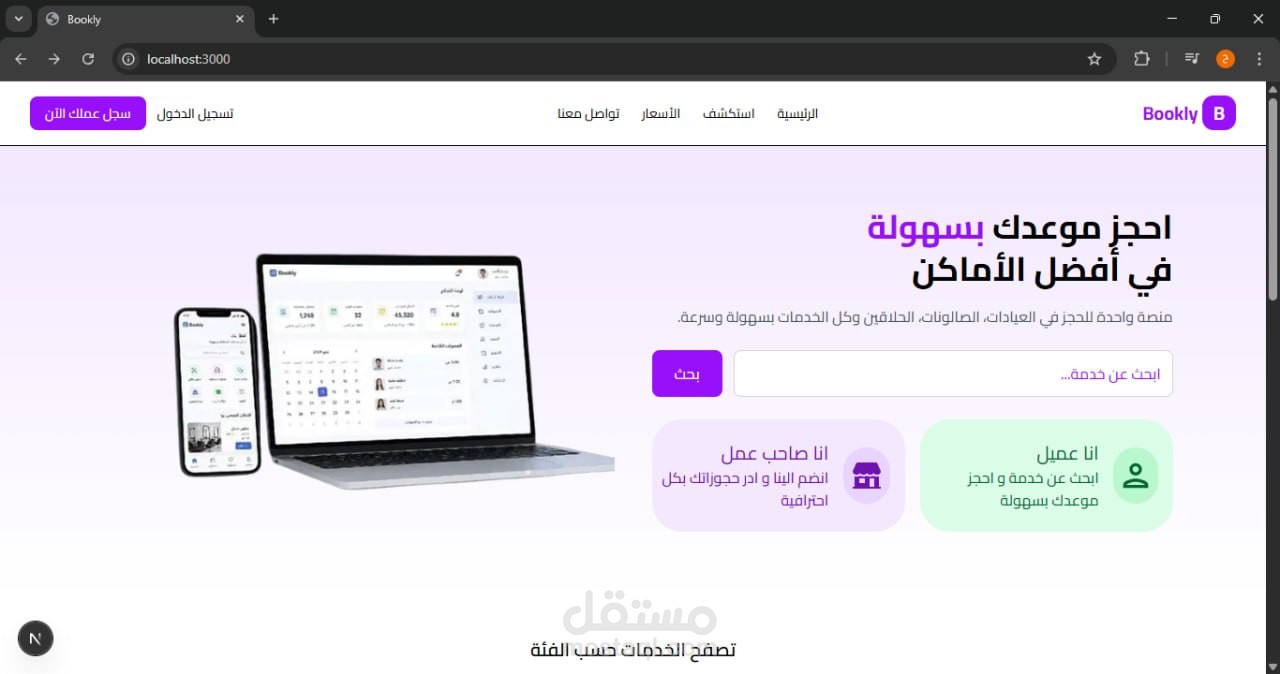 احجزلي-Bookly