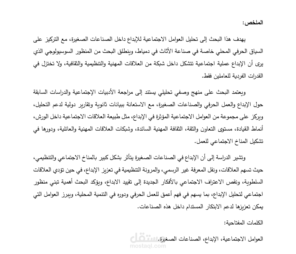 التحرير والمراجعة اللغوية للأبحاث الأكاديمية